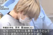 早稲田大学の20歳男が逮捕！「トイレを貸してほしい」と出会い系で知り合った10代女性宅に訪れて乱暴