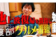 第2子誕生の渡部建「地上波のグルメ番組に出ることを夢見て」YouTube番組を開始