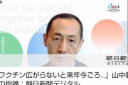 【悲報】iPS細胞の山中教授、日本のコロナ対策に絶望しガチで憔悴しきった顔になる