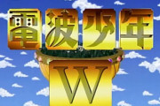 『電波少年』『どっちの料理ショー』が復活も、日テレで放送されないワケｗｗｗｗｗｗ
