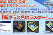 【PSO2】8/7（金）PSO2 STATION!+　葬式会場