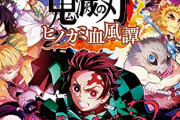 【朗報】鬼滅の格ゲー、早くも100万本突破！