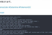 【ポケモンGO】仲間とアイテムを共有？「チームコラボ」新しいコードが発見される
