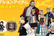 【FF14】モグステ8周年記念セールで”買っておくべきアイテム”がコチラ！6.0でめちゃくちゃ役に立つぞ！
