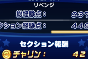 【パワプロアプリ】試合経験点20の一覧とかどっかにないかね、普段意識せんボーナスやから誰が持ってるのか分からん
