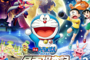 【悲報】ドラえもん、マジでキッズが離れる。劇場版最新作も視聴率ガタ落ち