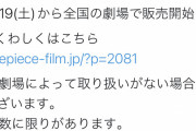 【悲報】ワンピースRED、特典どころかグッズまで大量追加してゴリ押しで興行収入200億を目指してしまう
