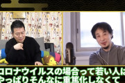 ひろゆき「コロナウイルスは2～3年ほっとくと年金問題を解決してくれる」
