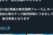 コンサートで双眼鏡禁止ｗｗｗｗｗｗｗｗｗｗｗｗ