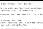新沼希空さん誹謗中傷に対し和解を受け入れる天使だった！！