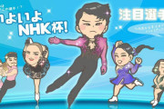 イラストレーター・たきもとかよ さん…私の見どころ…GPSNHK杯2019 ファン目線でイラスト解説！