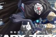 新作ガンダム「アレックスゼロ」は海外の新規ファンをターゲットにした取り組みだった！　これ外人に受けるんかなぁ