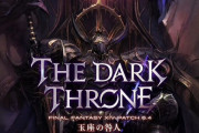 【FF14】6月6日実施の6.4HotFixes内容が公開！パンデモ天獄編零式のバグ修正、そしてDCトラベルの新たな仕様が急遽実装へ