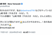 山崎怜奈『よく誤解されるのですが、私はミュージカル俳優の「山﨑 玲奈(やまさき・れな)」さんとは別人です。漢字2文字とヨミが異なります。なんだかすみません…！』【元乃木坂46】