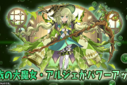 【パズドラ】アルジェやけくそ強化で固定1000万追撃になっててワロタ