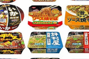 【都民が選ぶ】「カップ焼きそば」人気ランキング！　2位は「日清焼そばU.F.O.」、1位は？