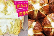 チーズ、ニンニク、キムチから離れろ！　〜　【妄想中】｢韓国のガーリックトースト、すごく美味しい｣日本でなぜ人気？＝韓国報道