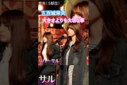 大きさよりも大切な事を伝える五百城茉央　#森平麗心 #乃木坂46 #乃木坂スター誕生