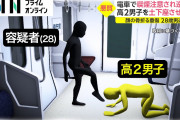 【悲報】電車で高校生をボコボコにした男の『事件当時の態度』、ガチで酷すぎる！！