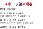 【朗報】三笘薫、岩波書店『思想』の座談会でドリブルを語るｗｗｗｗｗｗｗｗｗ