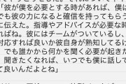 ネイサン「彼(マリニン)が僕を必要とする時があれば僕はいつでも彼の力になると伝えた 彼にはチームがついているし…いつでも僕に話してくれて良いんだよとね」