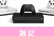 【激安速報】XboxOneX、1月7日から期間限定1万円オフ！！お年玉でゲーム買うならXboxOneで決まり！！　ほぁ