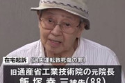 【池袋暴走事故】飯塚幸三被告「目で見たものとドラレコの内容が違う」
