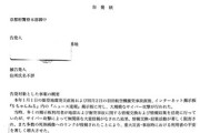 【悲報】有志によるスクリプトへの警察告訴状が受理、5ch管理人Jimが遂に動く「スクリプトの容疑者リストを警察に渡した、日本の警察が捜査中」