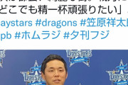 中日→DeNAの笠原「強いチームに入れて嬉しい」