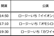 ★ファンクラブ会員限定イベント★「ロージークロニクル FCイベント2025 Character of ロージークロニクル」FC2次受付