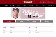 【野球】楽天 安楽智大選手に性的ハラスメントと暴力行為疑惑が浮上、被害者10人以上か