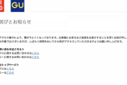 【悲報】ユニクロマスク、アクセス集中で繋がらない…