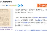 【速報】金額は3千円・肖像画付きの『安倍晋三記念紙幣発行』の可能性・・・