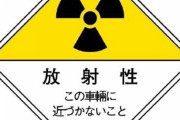 【画像】絶対煽り運転されないステッカーｗｗｗｗｗｗ