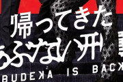 舘ひろし＆柴田恭兵がド派手アクション！『帰ってきた あぶない刑事』予告公開！