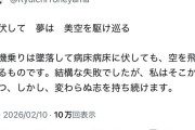 【悲報】米山隆一、ポエマーになる