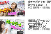 福原遥さんのYouTube、大人気