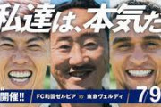 J2史上初の新国立・町田vs東京Vは観衆38402人!! 町田ホーム記録を3倍以上更新