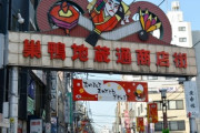 【コロナ速報】非難殺到した巣鴨の商店街の現在がやばい・・・