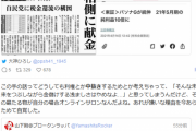 【悲報】『中抜き』 twitter民たちによって「中間搾取」という意味に書き換えられてしまう