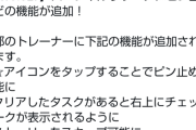 【ポケモンGO】SPリサーチにピン止め、会話スキップが一部ユーザーにテスト中