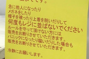 【画像】ドラッグストアさん、客の民度にブチギレ