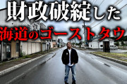 夕張市「夕張メロンあります、夕張メロンあります、夕張メロンあります」←生き残れなかった理由?