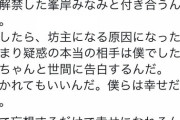 【感動】東海オンエアてつや(15歳)「大きくなったら僕、峯岸みなみと結婚するんだ」→8年後結婚！  [364189857]