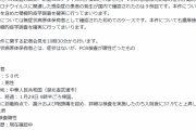 【悲報】チャーター機で29日に帰国の3人、新型コロナに感染確認。症状ない人は国内で初
