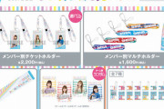 SKE48「あの頃の君を見つけた」グッズ販売のお知らせ