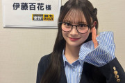【速報】AKB 伊藤百花　フジテレビ　全力脱力タイムズ　キターーーーーーーーーーーーーーーー