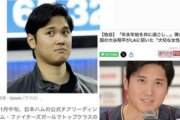 大谷翔平、インスタで水原一平通訳に関する一部報道を否定「この様な事実は一切ありません」