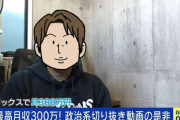 政治系切り抜き動画が流行　月に最大300万円、年収にして2～3000万円を稼いだ猛者も、YouTubeの動画だけで会社員時代より収入が倍になった人も　[3/22]