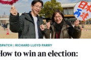 【悲報】英タイムズ「日本の選挙で勝つ方法。はっきり話せ。ただし何も言うな」